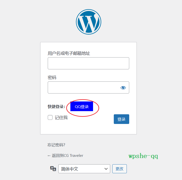 wordpress qq登录插件 wpshe-qq下载和安装指南