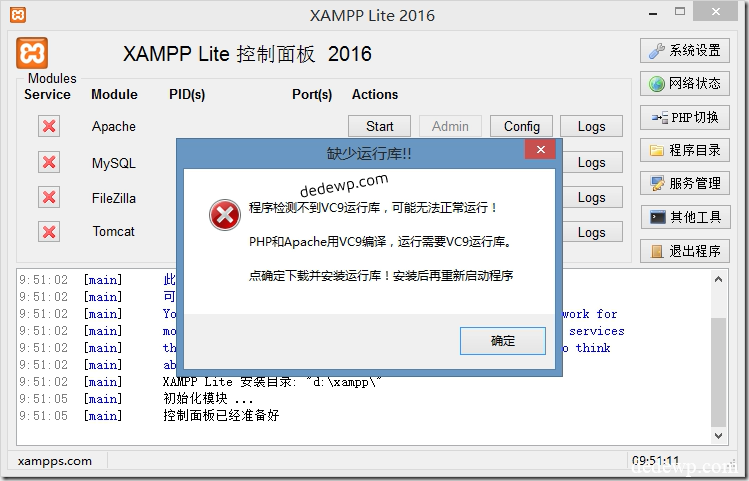 Xampp2016打开提示缺少运行库的解决方法（亲测可行）